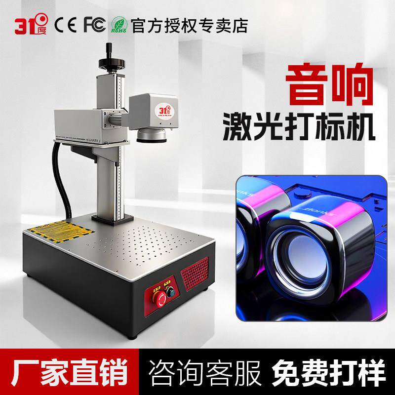31度音响行李箱激光打标机玻璃紫光激光雕刻机激光刻字机内雕机