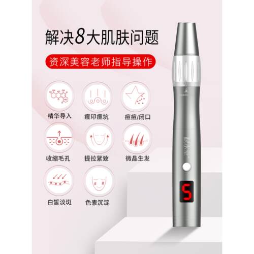秋水堂纳米电动可充电微针仪器精华介绍中胚层梭子微晶笔毛发生长