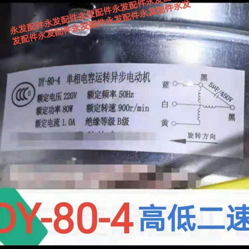 DY-80-4单相电容运转异步电动机除湿机电机高低二速80W1.0A