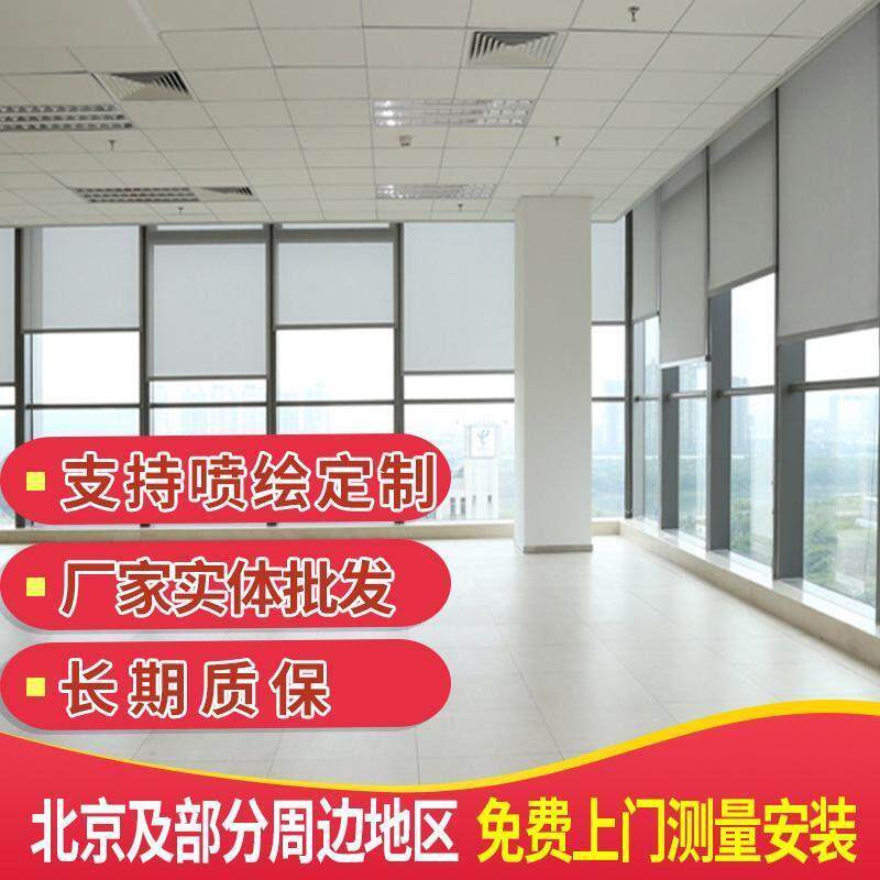 北京卷帘窗帘百叶定制办公室遮光遮阳隔热升降卷拉式电动窗帘定做