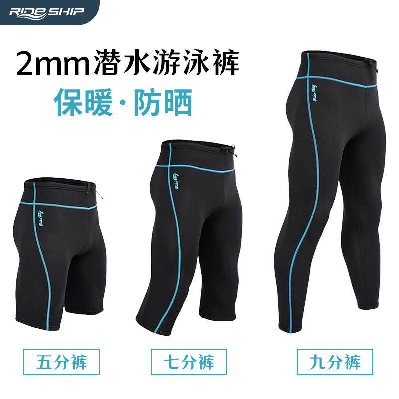 新款2mm加厚两件式潜水裤 男女冲浪衣防寒衣保暖加绳游泳服衣浮潜