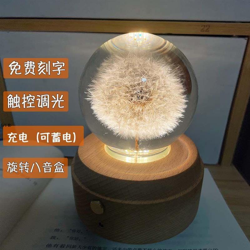 蒲公英的约定水晶球八音盒永生花标本小夜灯生日礼物周杰伦