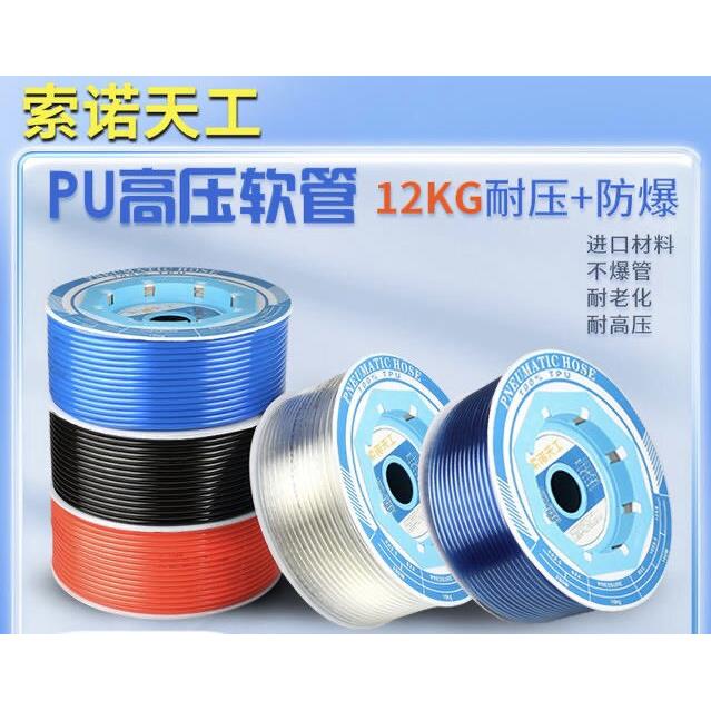 索诺天工PU防爆气管pu空压机气动管高压pu软管4/6/8/10/12/14/16