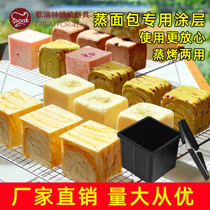 7.5/10cm蒸吐司面包模具不沾100g250g蒸面包蒸烤两用烘焙一体成型