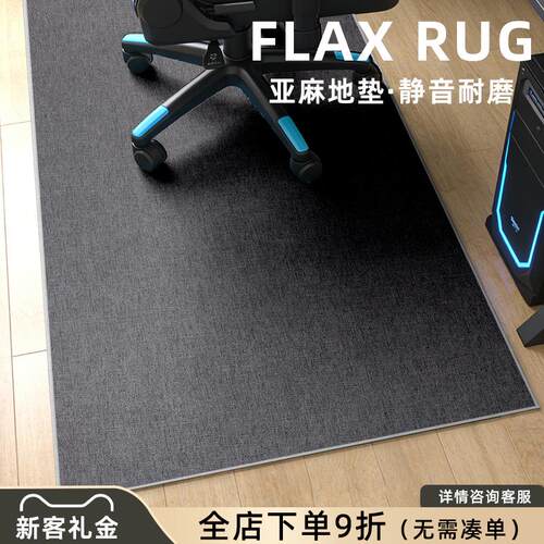 电脑椅专用亚麻地板保护垫书桌化妆椅子防滑防磨棉麻垫子静音地垫
