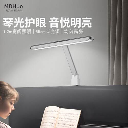 全光谱专业钢琴灯led护眼台灯学生学习卧室调光练琴灯专用乐谱灯