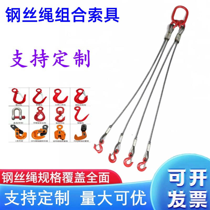 钢丝绳索具吊具吊钩起重压制吊起重装吊机组合吊具吊钩二肢四肢