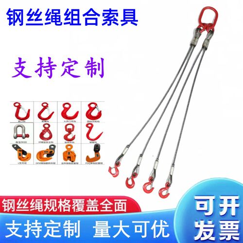 钢丝绳索具吊具吊钩起重压制吊起重装吊机组合吊具吊钩二肢四肢