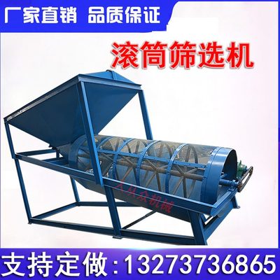 大电动圆筒选设备洋葱黑小马铃薯级筛筛选机土豆小滚分土豆筛动分