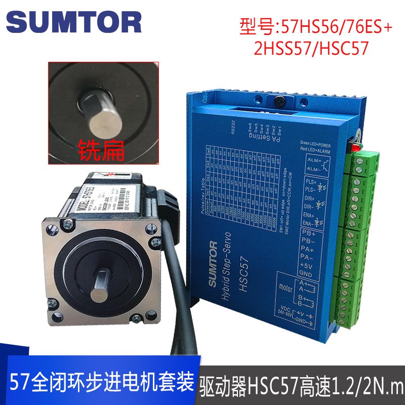 HSC57高速57全闭环步进伺服电机驱动器套装1.2/2N.m带编码器