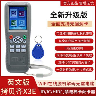 copykey-X5E拷贝齐跨境英文版多频ID卡复制机IC钥匙扣解码读写器