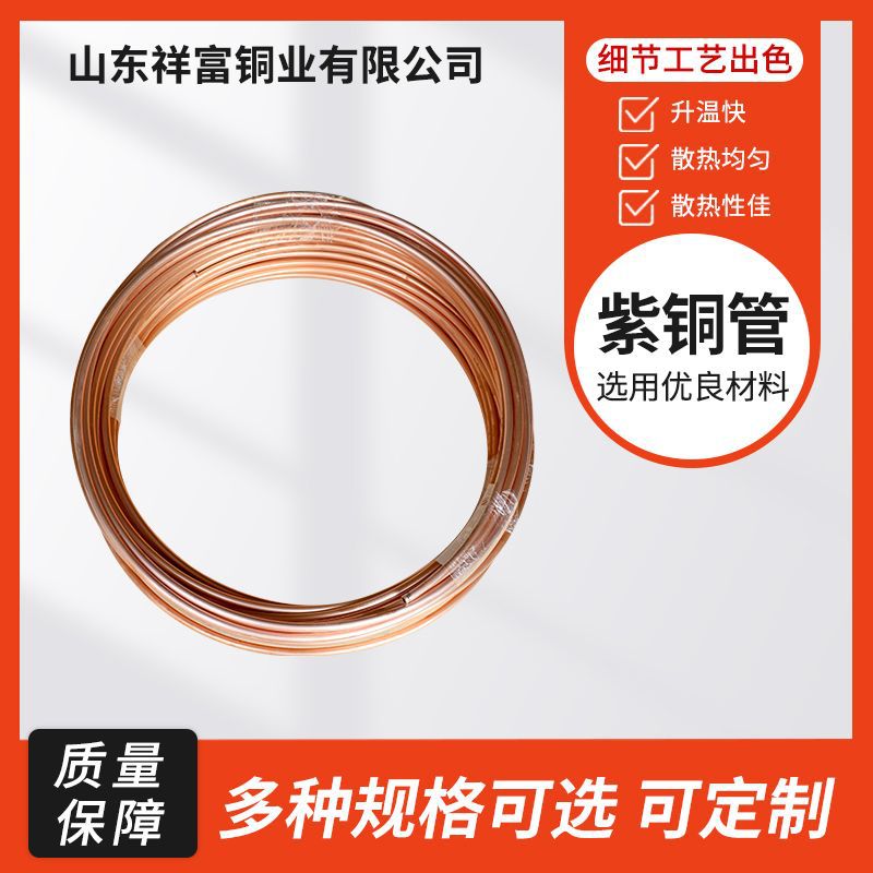 T1T2TP2紫铜盘管直管蚊香盘管毛细紫铜管空调制冷TP2紫铜管TU1TU2