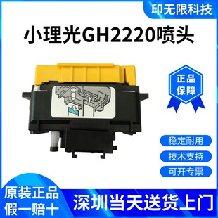 包邮 全新原装 小理光喷头GH2220打印头金谷田深思想UV平板机顺丰