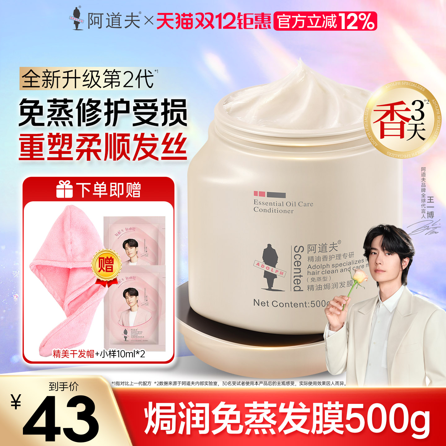 阿道夫免蒸发膜修护理毛躁干枯