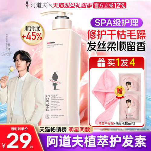 阿道夫护发素修护改善干枯毛躁