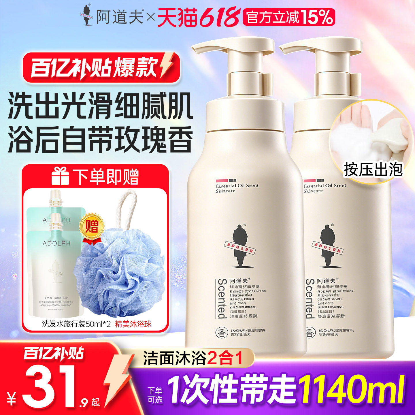 阿道夫精油沐浴露持久留香男女