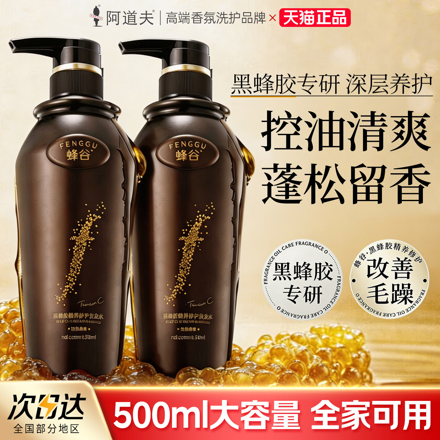 阿道夫蜂谷洗发水持久留香蓬松