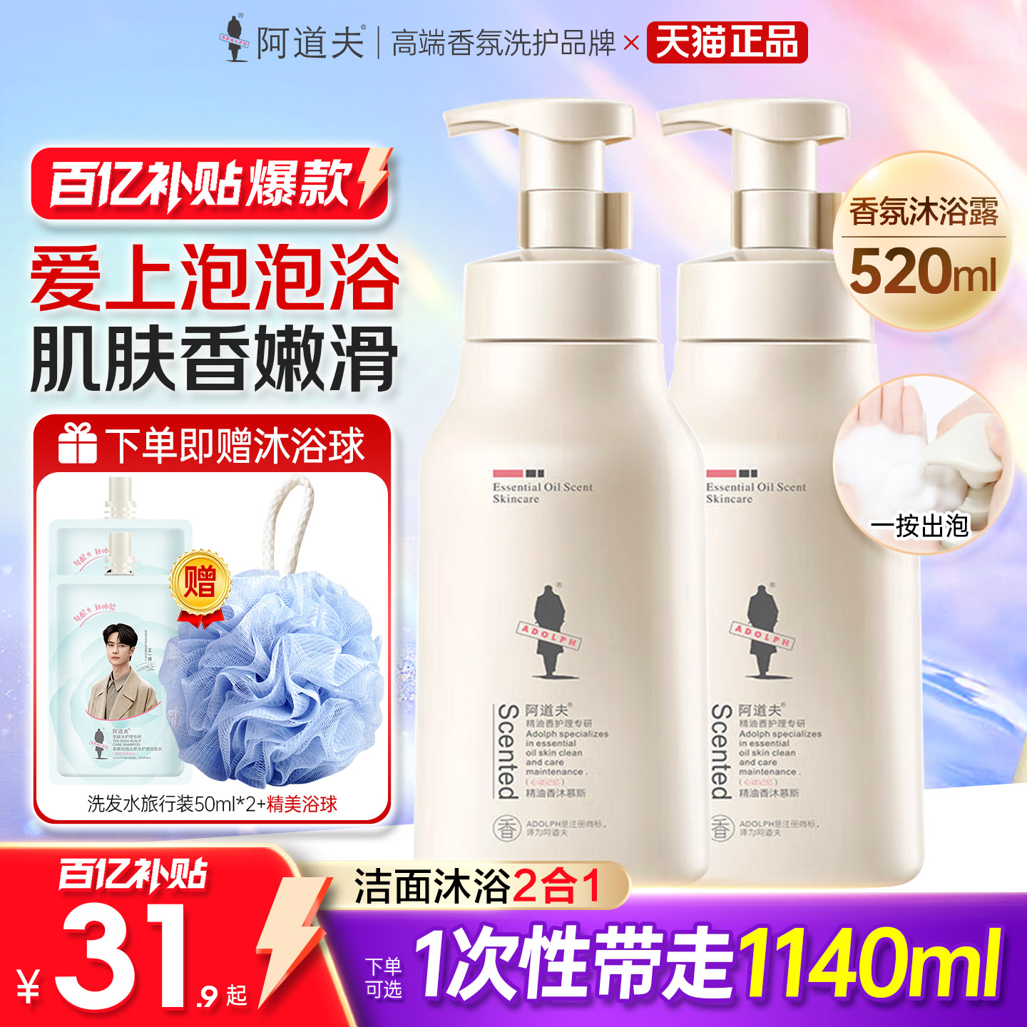 阿道夫精油沐浴露持久留香男女