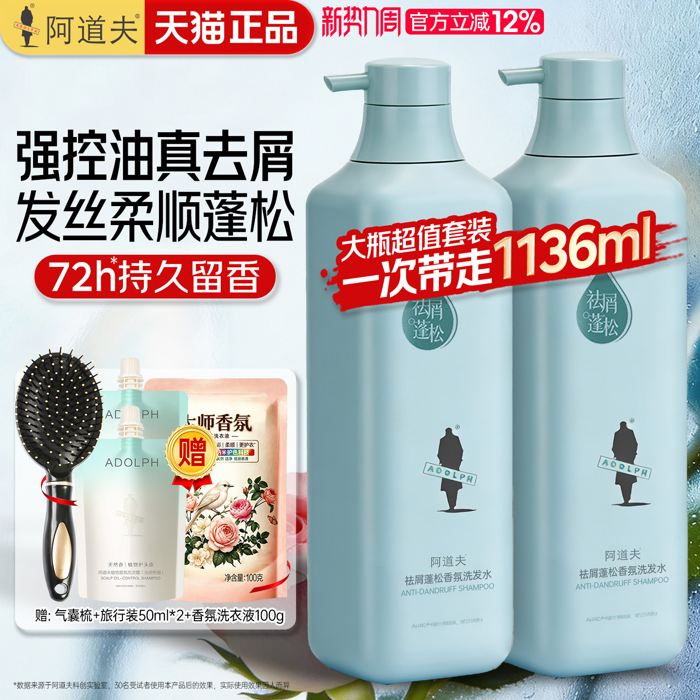 阿道夫香氛洗发水去屑控油清爽蓬松官方正品洗头膏男女套装旗舰店