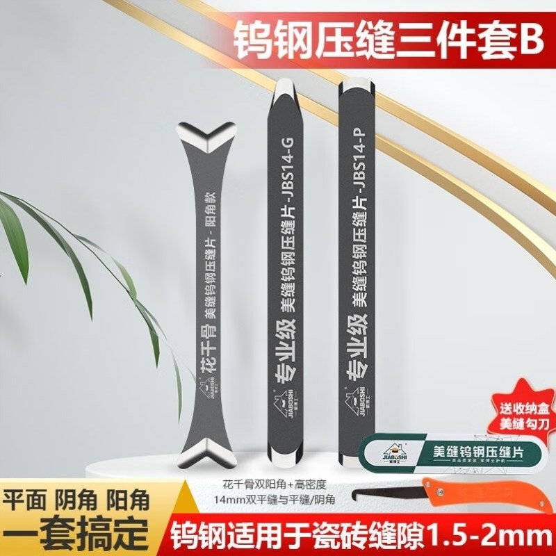 瓷砖美缝剂专用钨钢压缝片美缝剂施工工具美缝阴阳角压缝神