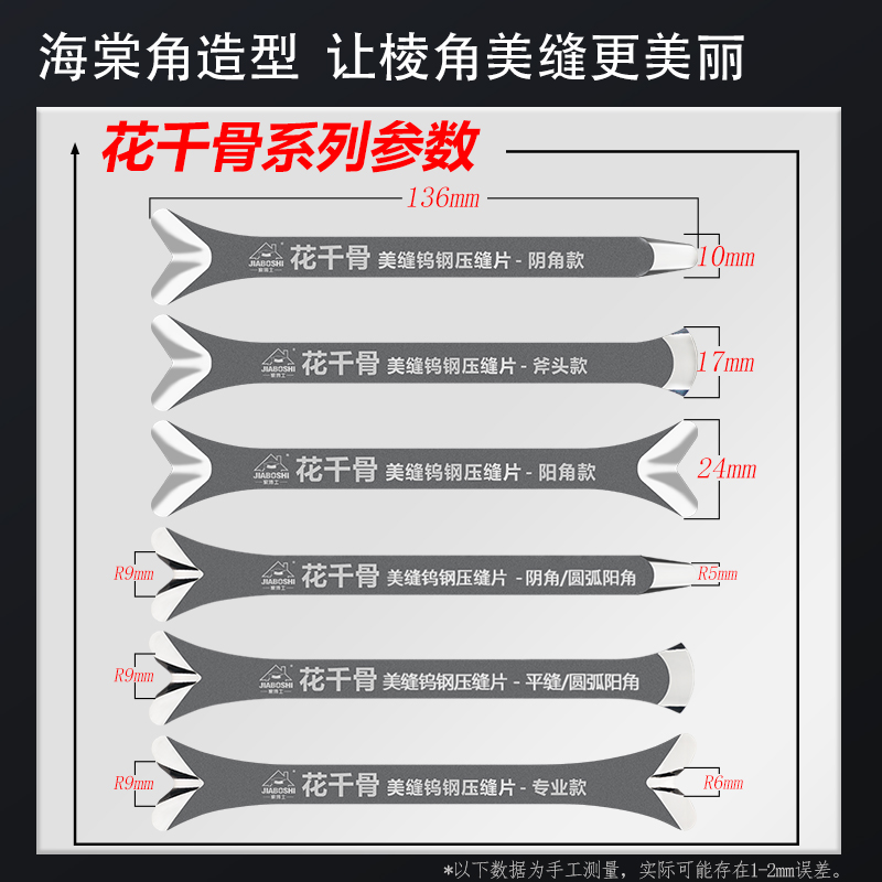 钨钢压缝片美缝剂专用狗骨头套皮海棠角压缝片美缝工具美缝阴阳角