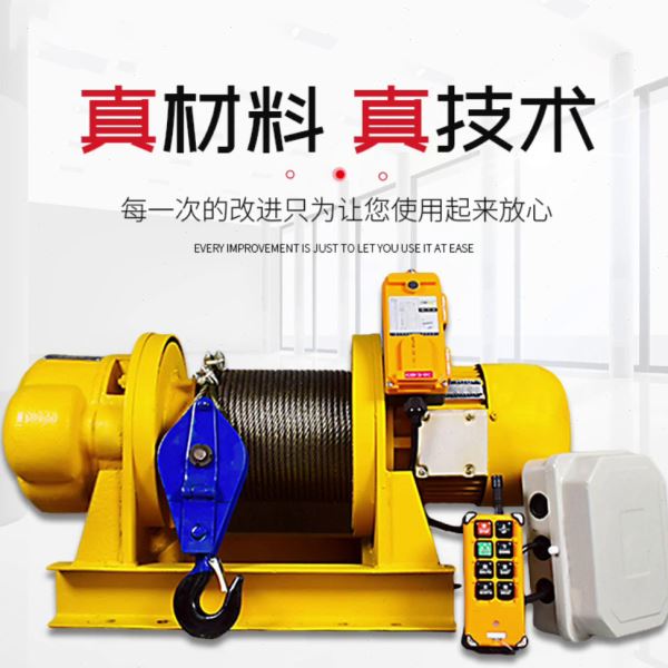 卷扬机1吨/2t/3/5吨380v电动牵引葫芦重型船用吊机建筑起重提升机