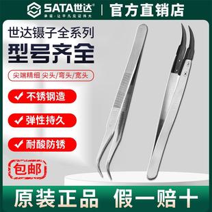 世达镊子防滑防静电宽头特尖头长镊子家用短镊弯头镊工业级 Sata