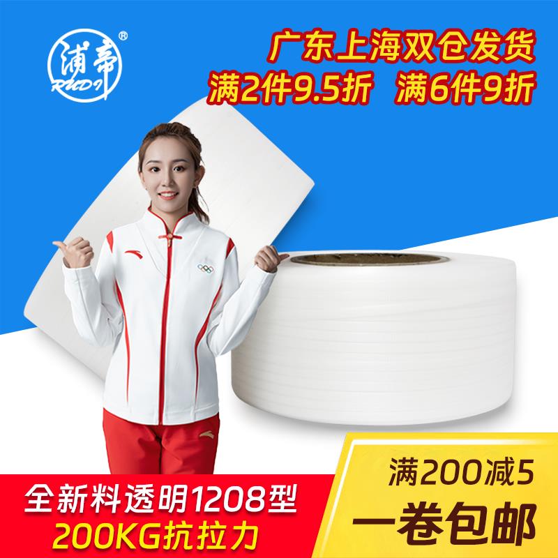 浦帝新料pp透明全自动打包带1510机用捆扎带10公斤加宽耐拉包装带