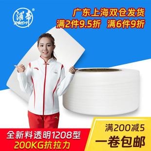 带 浦帝新料pp透明全自动打包带1510机用捆扎带10公斤加宽耐拉包装