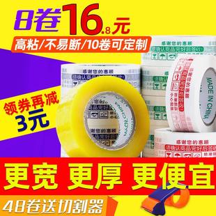 封箱胶带淘宝警示语大卷宽胶布纸整箱定制 透明胶带快递打包装