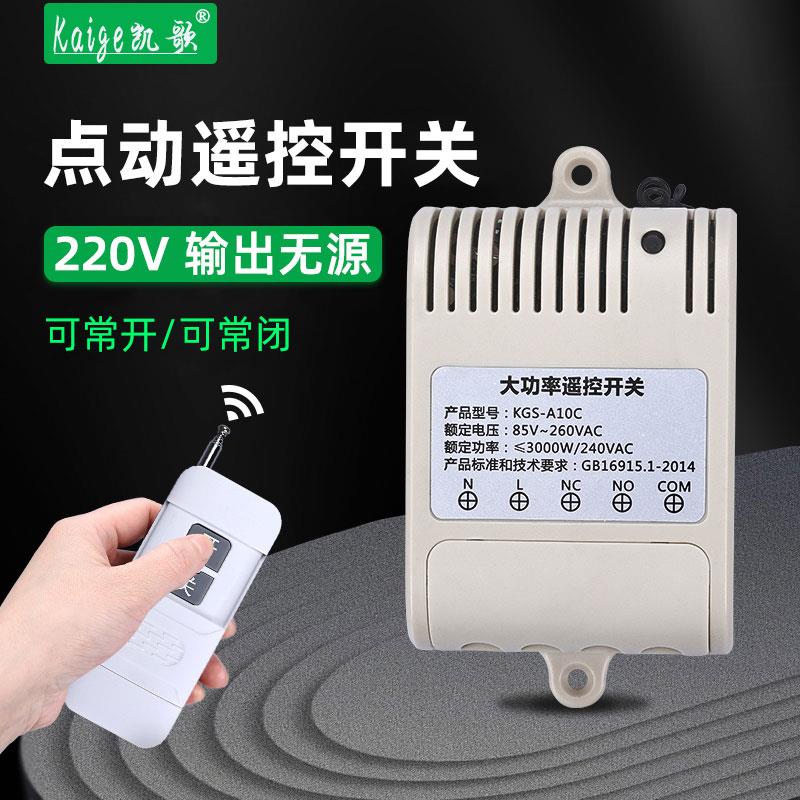 220V无线点动遥控开关量常开常闭输出无源按钮远程控制继电器模块