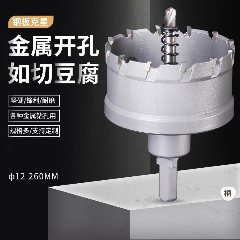 高档不锈钢开孔器53-76mm钢板铁板钻 硬质合金铝合金板金属扩孔器