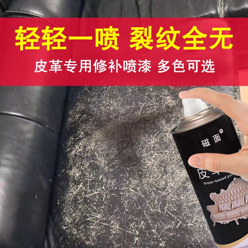 磁面皮革翻新自喷漆座椅皮沙发补色剂皮革补伤膏汽车真皮龟裂皮衣
