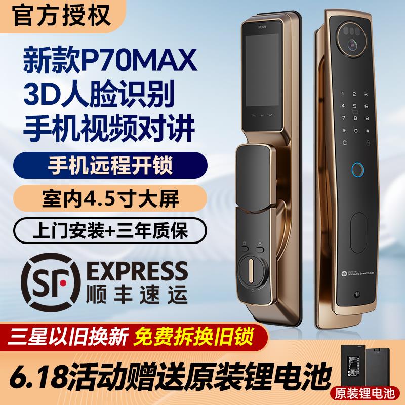 三星P70Max 智能锁 3D人脸识别猫眼大屏指纹密码锁家用防盗电子锁
