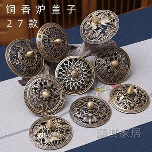 銅香爐蓋子配蓋仿古銅蓋子香薰爐居室陶瓷紅木銅爐茶臺香爐蓋配件