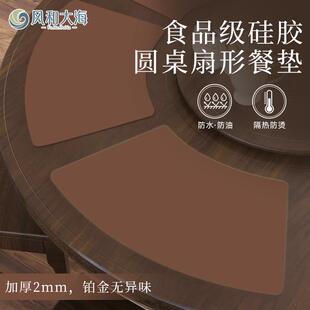 圆桌硅胶扇形餐桌垫简约轻奢酒店专用餐垫家用西餐垫隔热垫 新中式