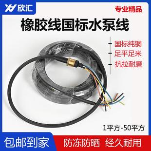 橡膠線水泵電源線潛水泵油浸泵電纜線國標純銅排污泵大功率水泵線