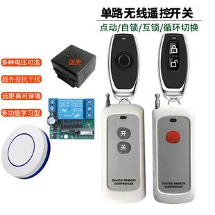 5V12V24V無線遙控開關單路門禁遙控器電動門控制器燈具電鎖遠程