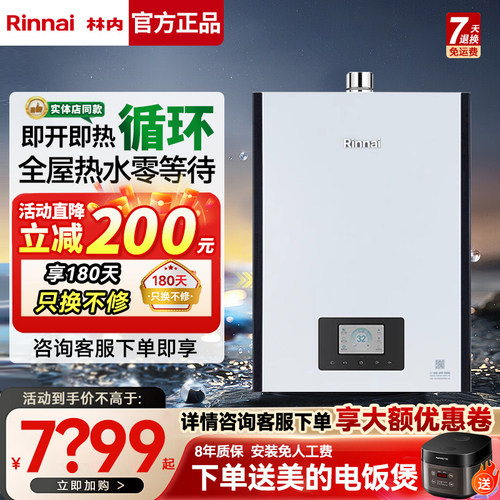 Rinnai/林内燃气零冷水热水器RUS-R16E86FBF室内静音R86F恒温16升