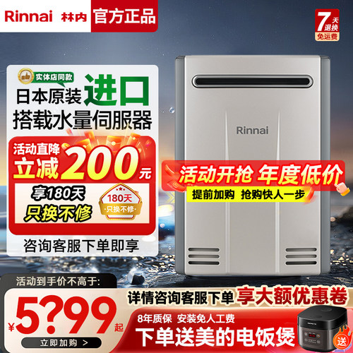 林内水量伺服器燃气热水器