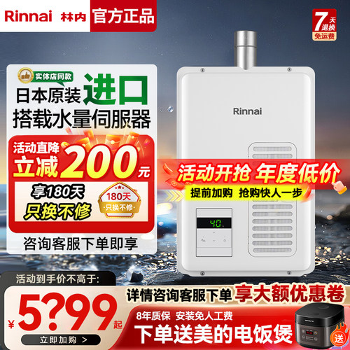 Rinnai/林内V1616WF(K)-CH/A1620WF日本进口室内燃气热水器16升