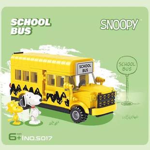 恒三和史努比积木S017学校儿童汽车玩具趣味巴士校车模型儿童礼物
