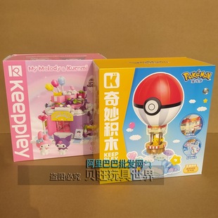 奇妙积木K20234宝可梦精灵球发光热气球同蜜同行K20818玩手办礼物