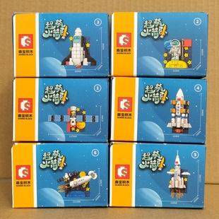 森宝积木610031冰箱贴航天飞机运载火箭拼装男孩玩具女孩儿童礼物