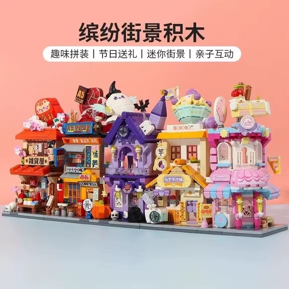 Keeppley缤纷街景儿童生日礼物