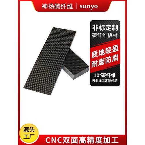 3K碳纤维板加工定做 碳纤维板定制 模型配件CNC雕刻加工碳纤维板