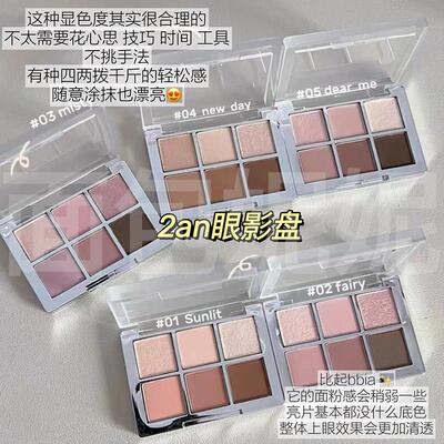 韩国2an新品六色眼影盘 裴珠泫同款 微珠光粉棕大地02/05自然持久
