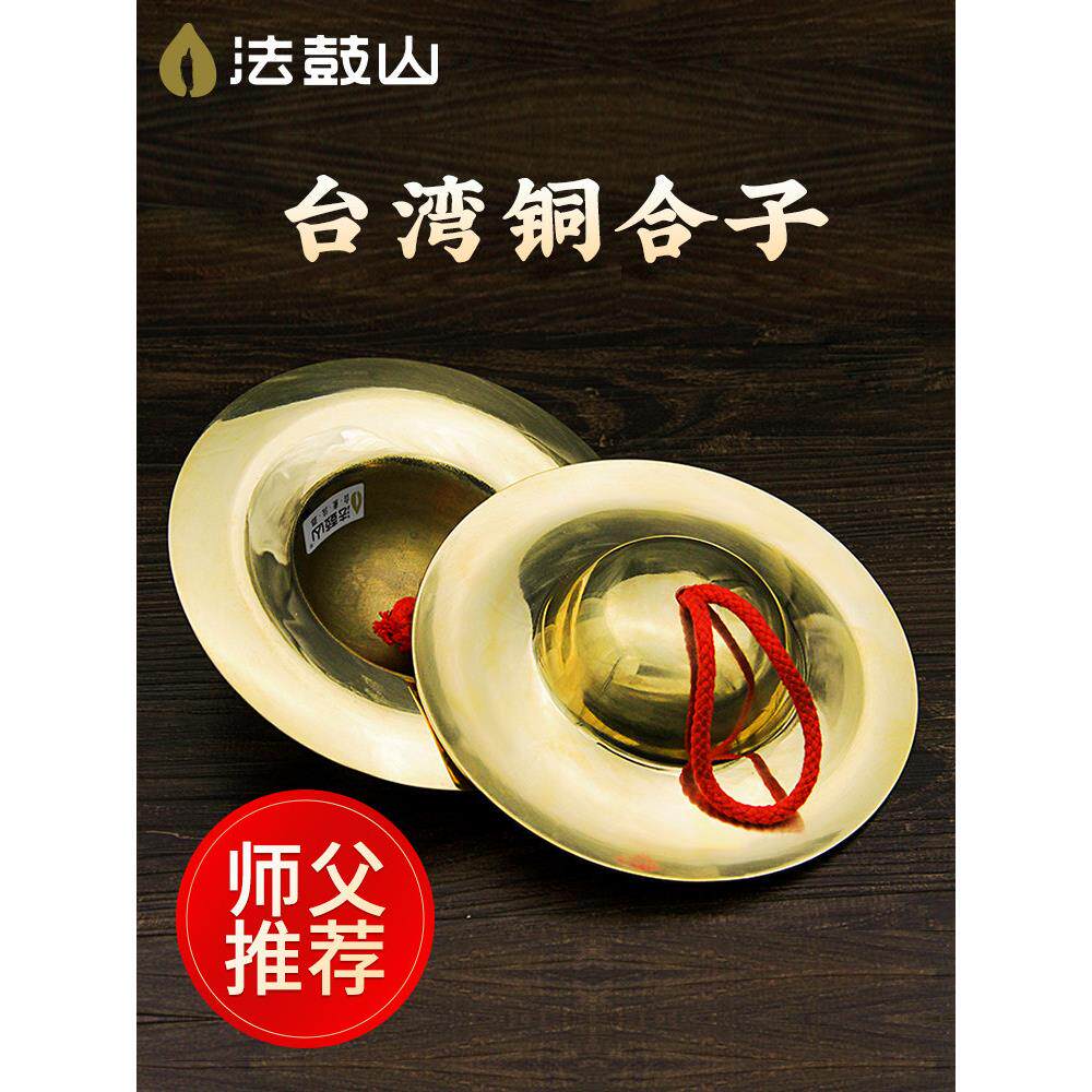 台湾纯铜铜镲法器大镲小镲铪子合子引罄打击乐器