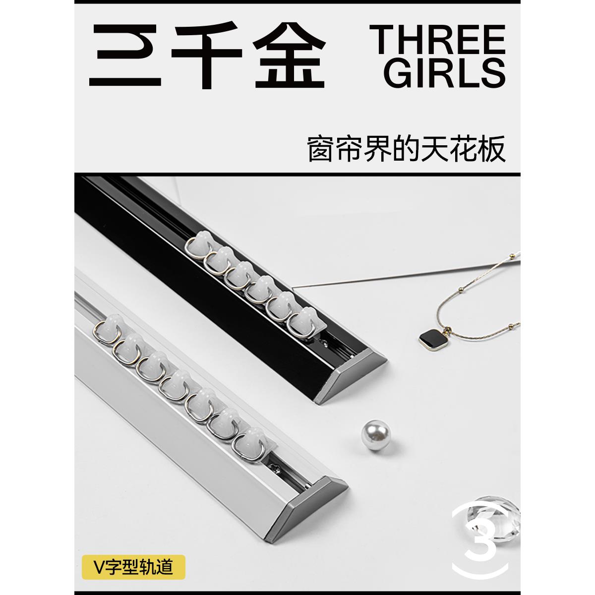 V字型三角轨道滑轮 防腐静音设计 简约现代窗帘配件