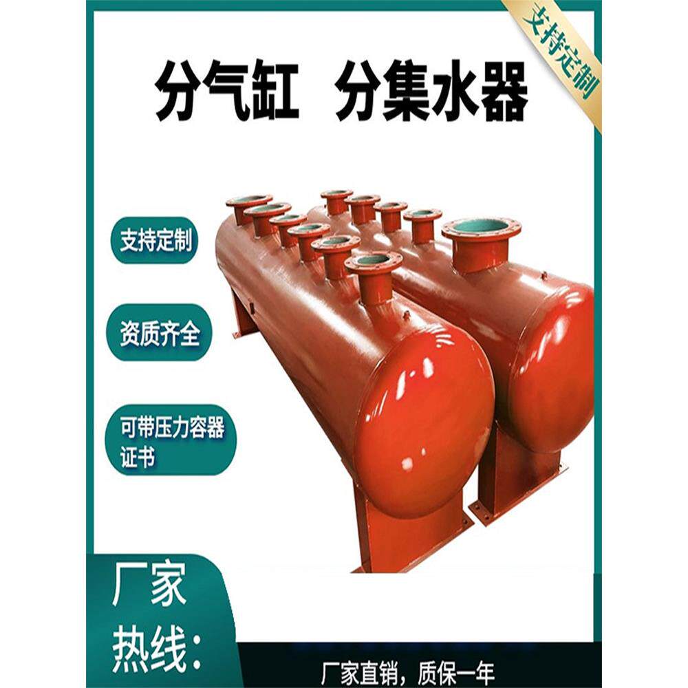蒸汽分气缸分气包地暖分集水器中央空调循环水分流器压力容器气缸